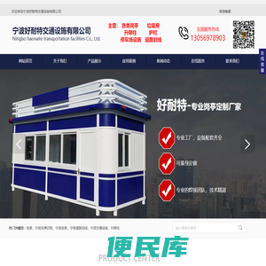宁波好耐特交通设施有限公司「岗亭」不锈钢岗亭