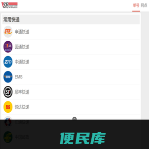 顺丰速递单号查询