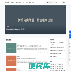 跨境星