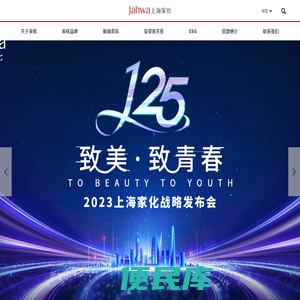 上海家化联合股份有限公司