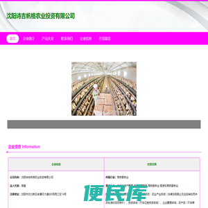 沈阳诗吉帆格农业投资有限公司