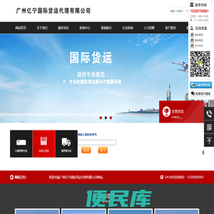 广州亿宁国际货运代理有限公司