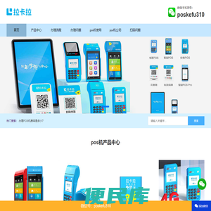 拉卡拉pos机办理官网