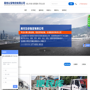 南充以安物流有限公司