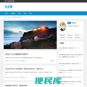 生活百科网首页