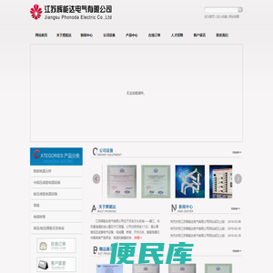 江苏辉能达电气有限公司