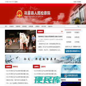 巩留县人民检察院