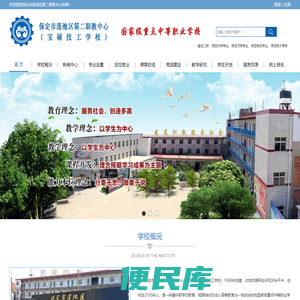 保定莲池二职,保定宝硕技校，莲池二职，宝硕技校，保定中专,保定幼师专业,保定汽修专业,保定物流专业,保定电子商务，保定市莲池区第二职教中心官网