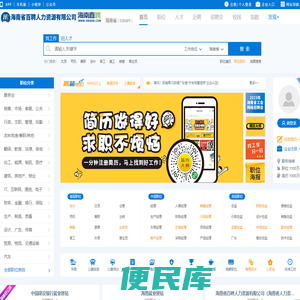 海南直聘