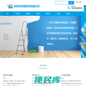 深圳市祥润新材料有限公司