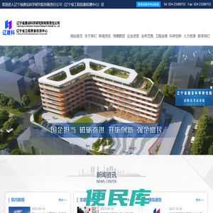 辽宁省建设科学研究院有限责任公司