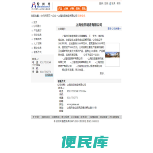 上海佳田制造有限公司