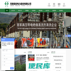 河南恒安电力股份有限公司