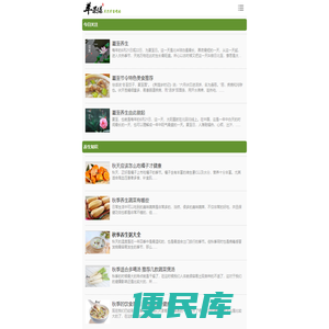 【苹果绿养生网】网站首页