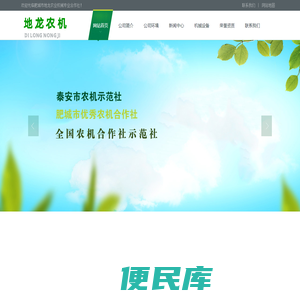 肥城市地龙农业机械专业合作社