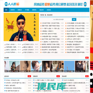 人人好运