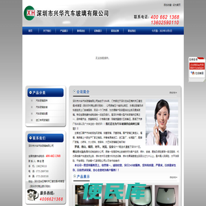 深圳市兴华汽车玻璃有限公司