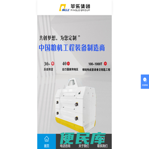河北苹乐面粉机械集团有限公司