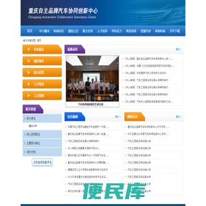 重庆自主品牌汽车协同创新中心