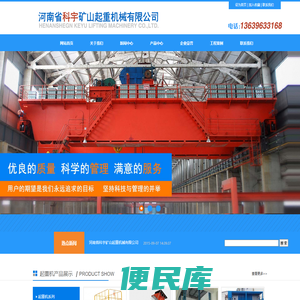 河南省科宇矿山起重机械有限公司