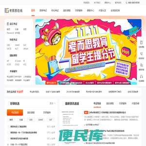 考而思在线