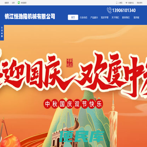 镇江恒劲隆机械有限公司