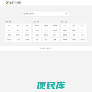 安安利利