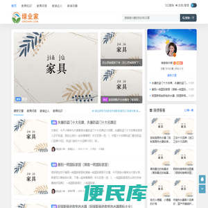 绿业家