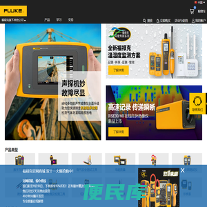 福禄克测试仪器（上海）有限公司