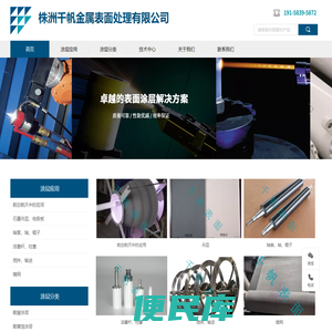 千帆金属表面处理有限公司
