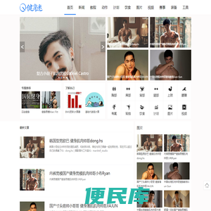 健身迷网