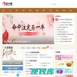 生辰八字查询