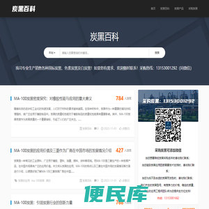 炭黑百科