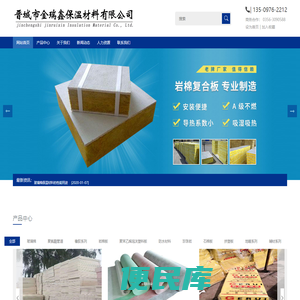 晋城保温材料,晋城外墙保温,晋城市金瑞鑫保温材料厂