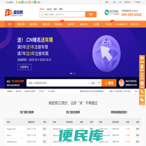 域名注册申请查询交易门户
