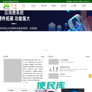 平思科技：一卡通