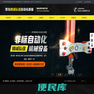青岛精诚弘信自动化装备有限公司