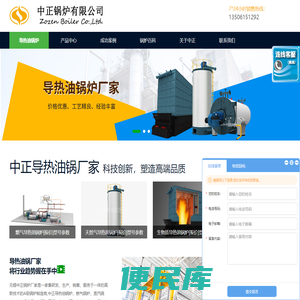 导热油锅炉