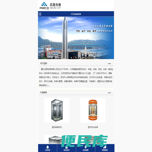 重庆迈高电梯有限公司