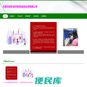 长春市辉梦连字教育信息咨询有限公司