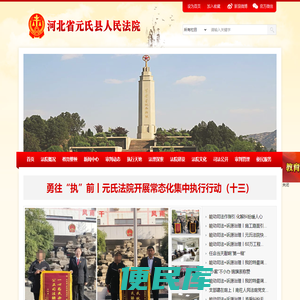 河北省元氏县人民法院