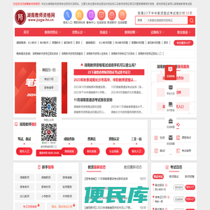 湖南教师资格网