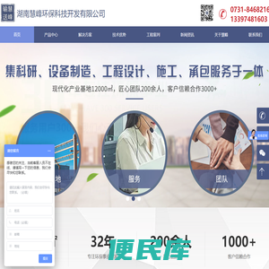 湖南慧峰环保