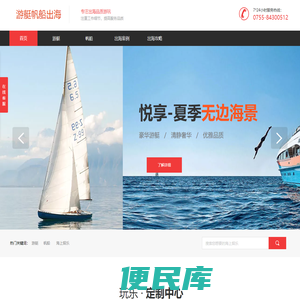 游艇帆船出海