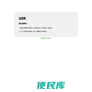 法普网