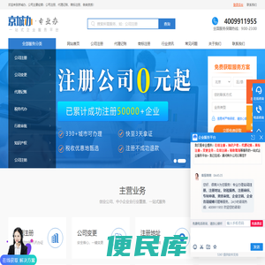 北京公司注册，北京代理注册公司，北京代理记账公司，北京记账公司