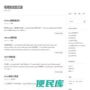 呱唧的试验记录