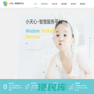 小天心●智慧服务平台