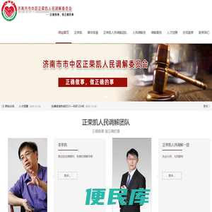 正荣凯调解团队
