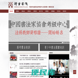 师古书院